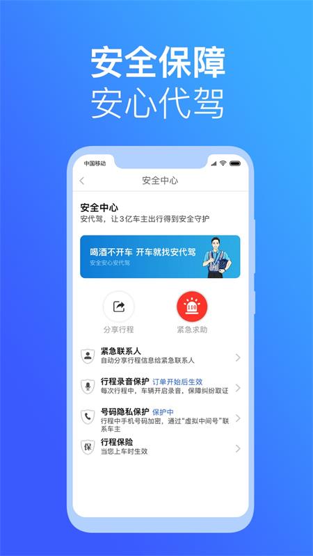 安代驾客户端