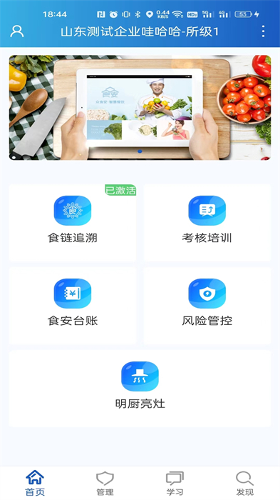山餐安培训