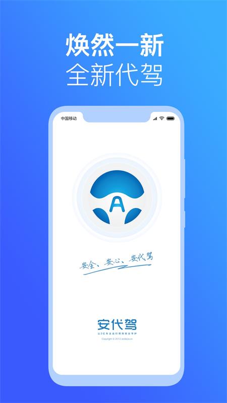 安代驾客户端