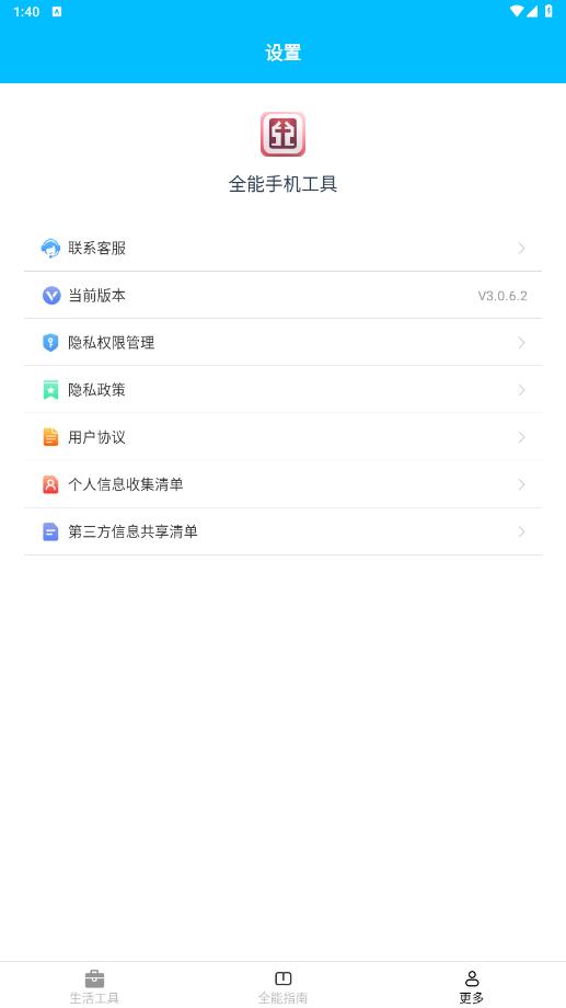全能工具