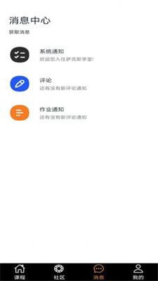 萨克斯学堂