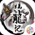 炫龙记荣耀传奇