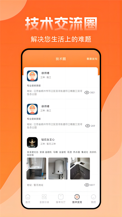 师傅来了派工平台