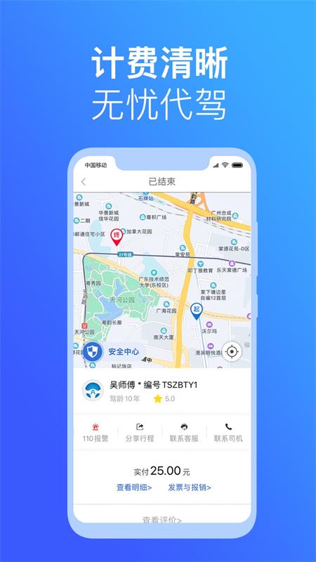 安代驾客户端