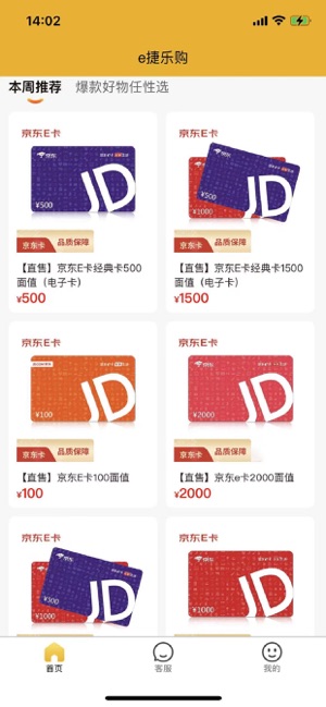 e捷乐购商城