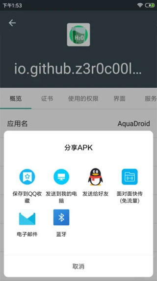 应用信息查看器