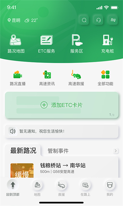 云南高速通etc