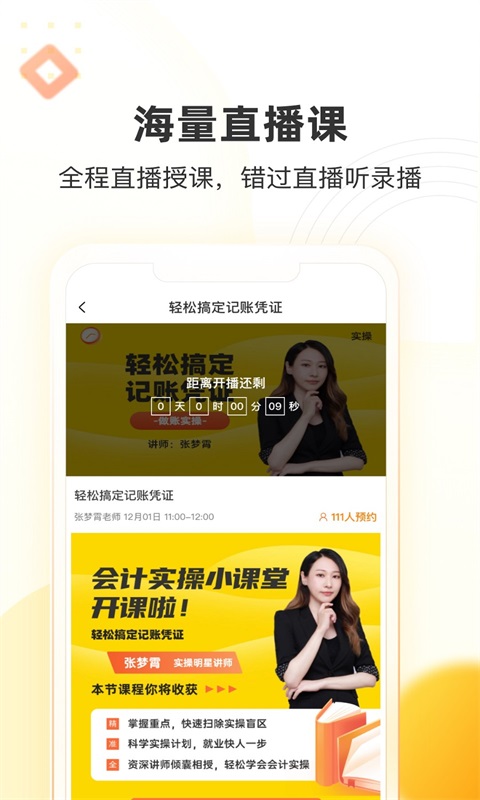 帮考网手机客户端
