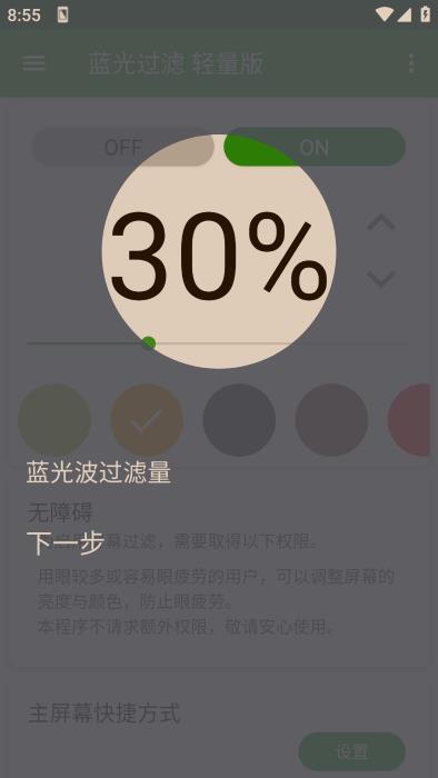 蓝光过滤轻量版
