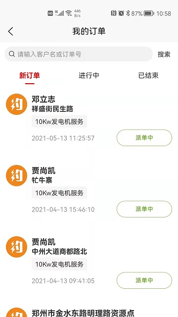 约电网服务端