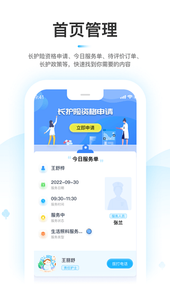 凯瓴照护护理服务