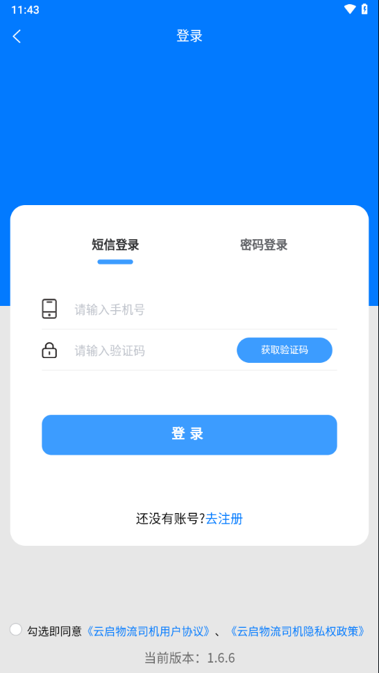 云启56司机版
