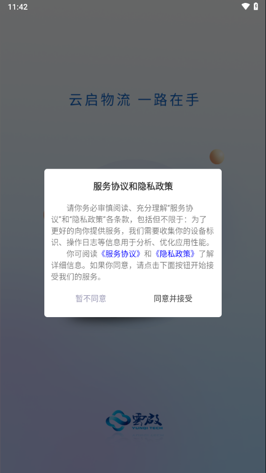 云启56司机版
