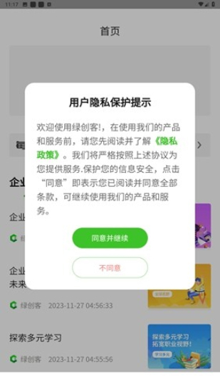 绿创客新版