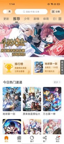 漫天星漫画2024最新版