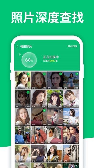 手机数据恢复大师免费版
