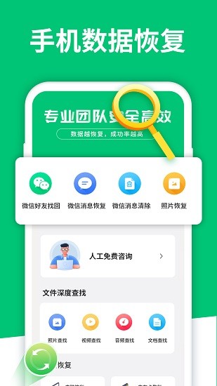 手机数据恢复大师免费版