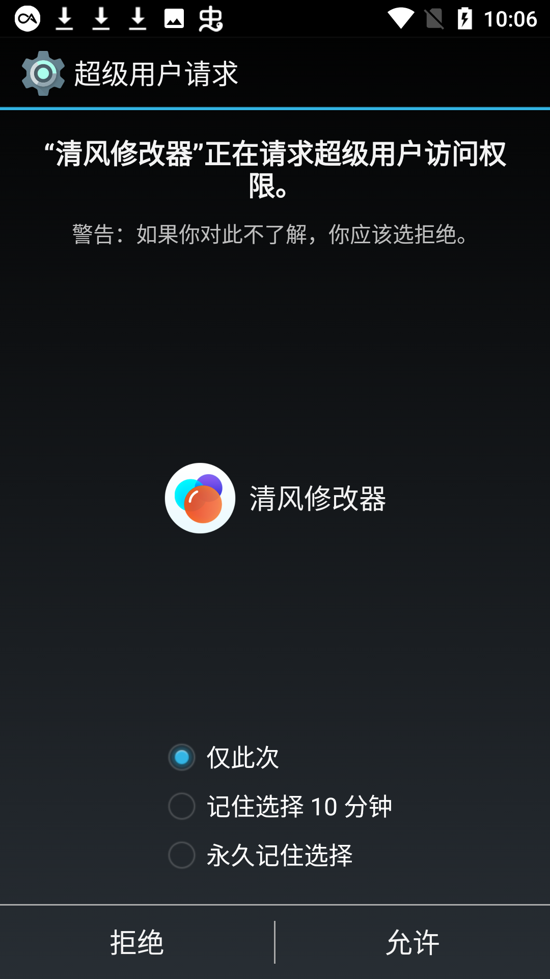 清风修改器
