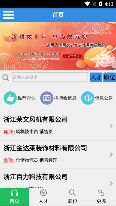 虞舜人才网职业查询