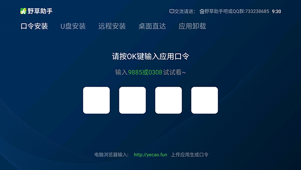 野草助手口令大全