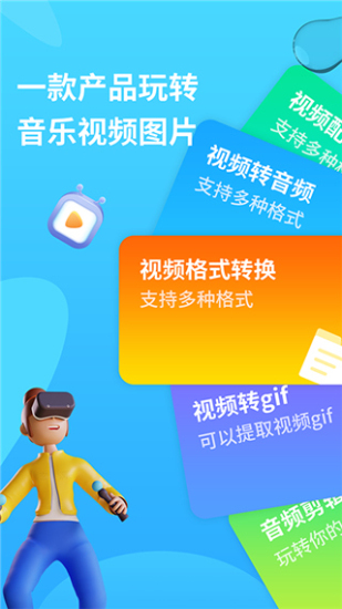 格式转换器mp3免费