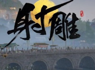 射雕手游多余角色如何删除 射雕手游多余角色删除方法