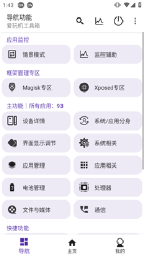爱玩机工具箱酷安