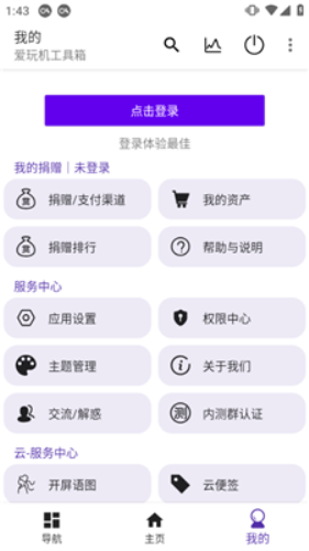 爱玩机工具箱酷安