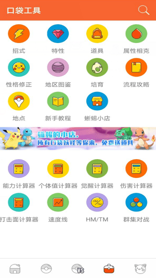 口袋图鉴App