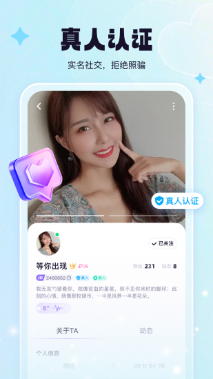 相觅交友app