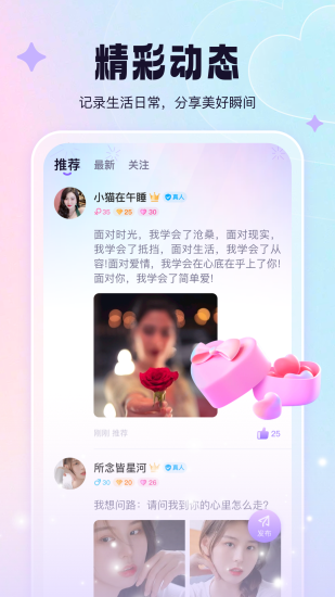 相觅交友app