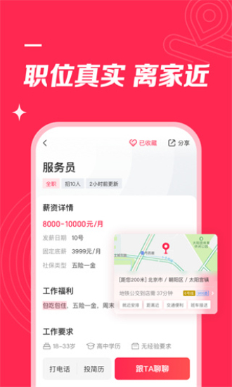 店长直聘免费