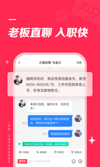 店长直聘免费