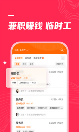 店长直聘免费
