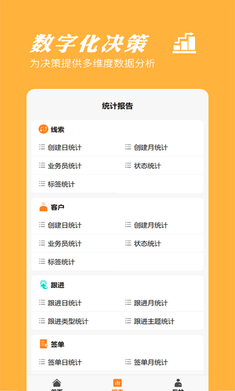 橙子CRM客户管理系统