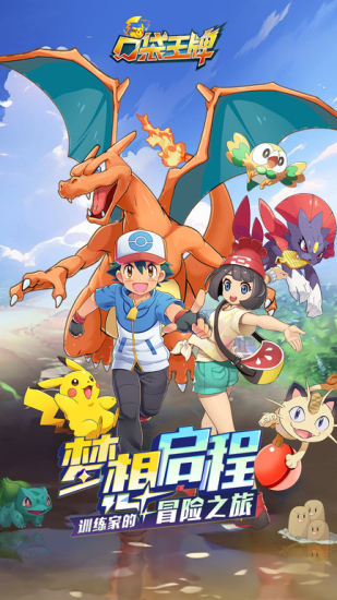 口袋王牌手机版