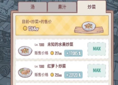 猫咪和汤全解锁