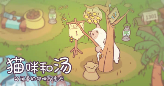 猫咪和汤全解锁