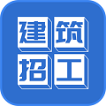 建筑招工平台