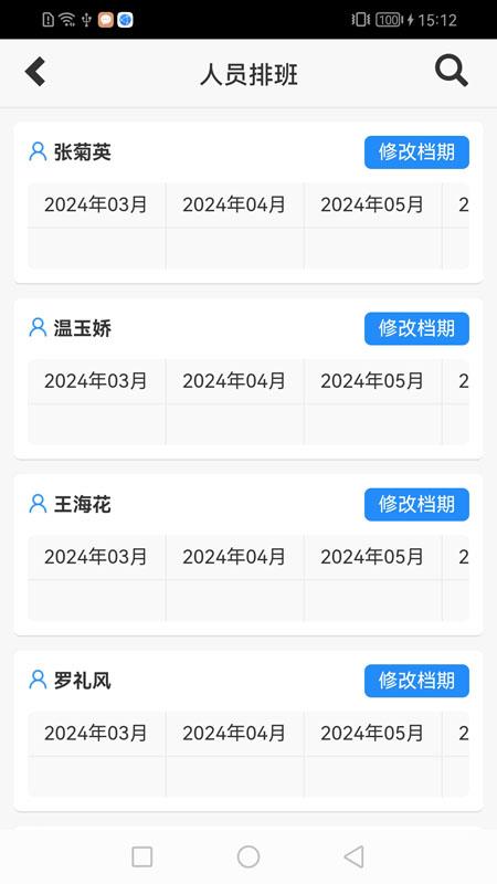 祎管家家政全能管理