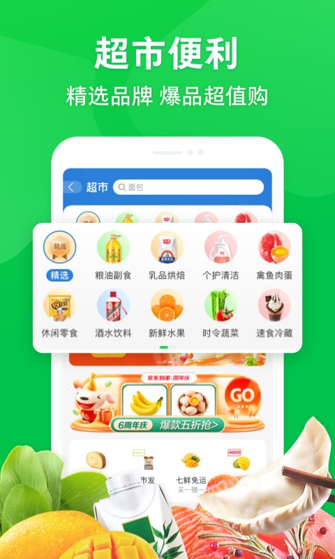 京东到家配送员
