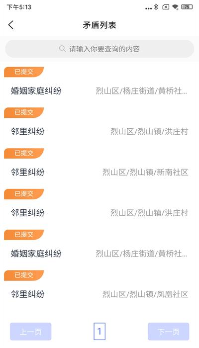 智慧烈山