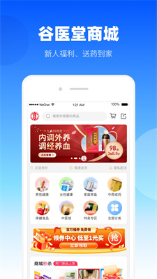 谷医堂健康平台