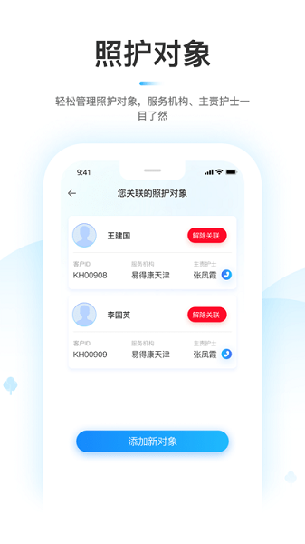 凯瓴照护护理服务