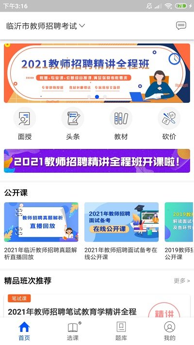 士博教师网课