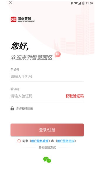 深智慧园区管理