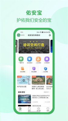 佑安宝安全培训