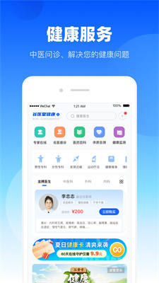 谷医堂健康平台