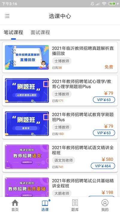 士博教师网课