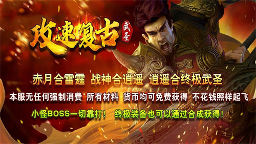 武圣攻速復古